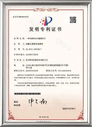 An Optical Axis Guided Heavy-Duty Gripper - Fock Certificate Certificates